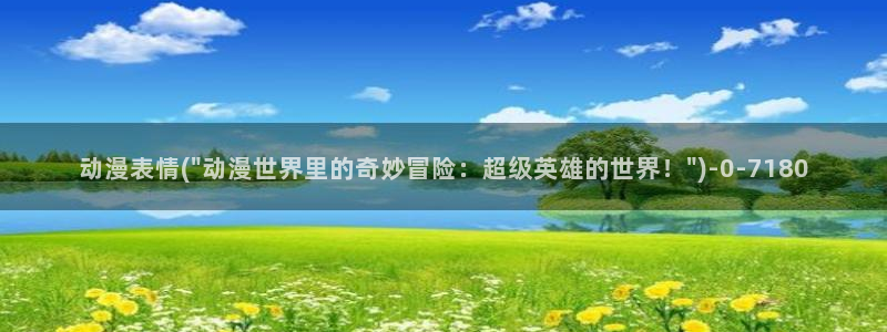 遮天动漫:动漫表情(\